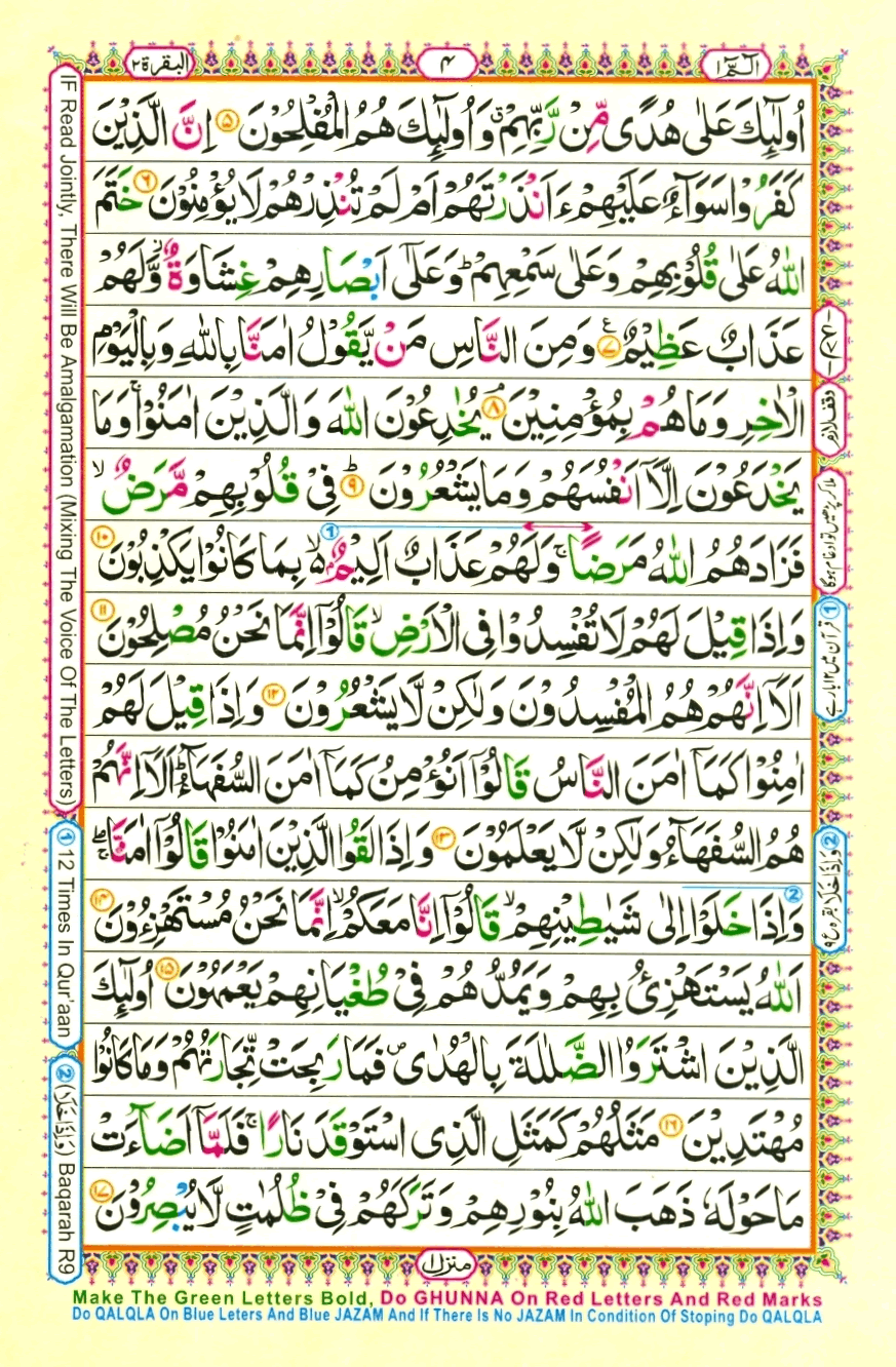 Quran in images Chapter 1 Surah Baqarah.