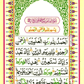 Chapter 1 Tajweedi Quran. Surah Baqarah clour coded Quran