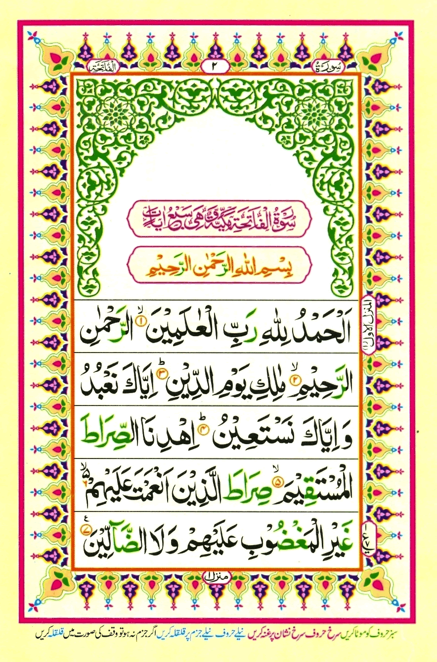 Chapter 1 Tajweedi Quran Surah Baqarah Clour Coded Quran