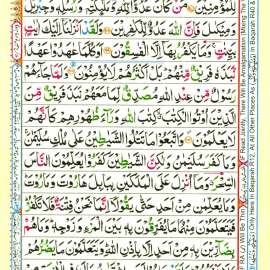 Chapter 1 Tajweedi Quran. Surah Baqarah clour coded Quran